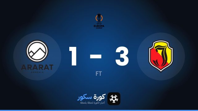نادي ياجييلونيا بياويستوك يتغلب على أرارات أرمينيا بنتيجة 3-1 في مرحلة الدوري – الجولة 2 من الدوري الأوروبي