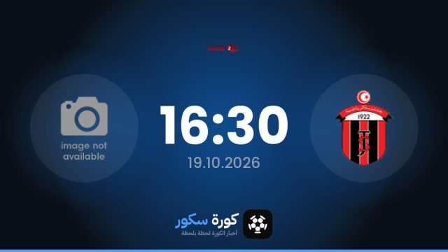 موعد مباراة جندوبة الرياضية وبوتشاما اليوم في الدوري التونسي – الدرجة الثانية والتشكيل المتوقع