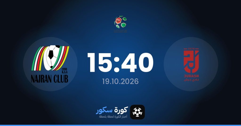 موعد مباراة جيراش ونجران
