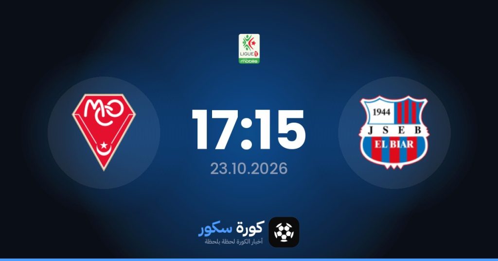 موعد مباراة شبيبة الأبيار ومولودية وهران