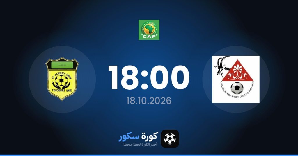 موعد مباراة كابوسكورب وأس مانيما يونيون