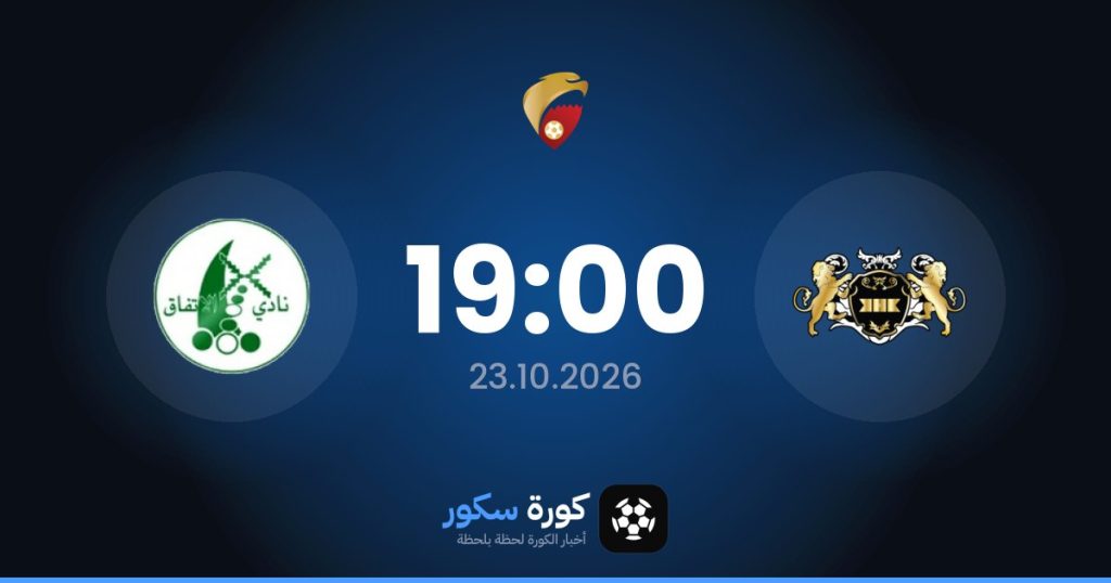 موعد مباراة خاليدييا والإتيفاك ماكابا