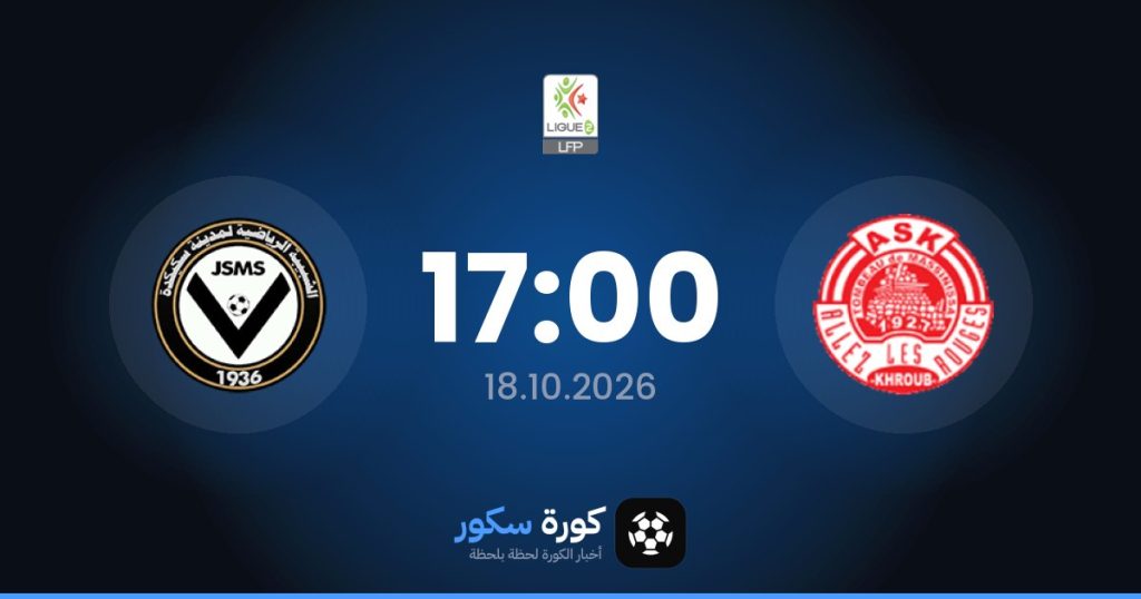 موعد مباراة خروب وشبيبة سكيكدة