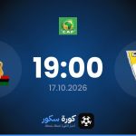 موعد مباراة كورهوجو والجيش الملكي