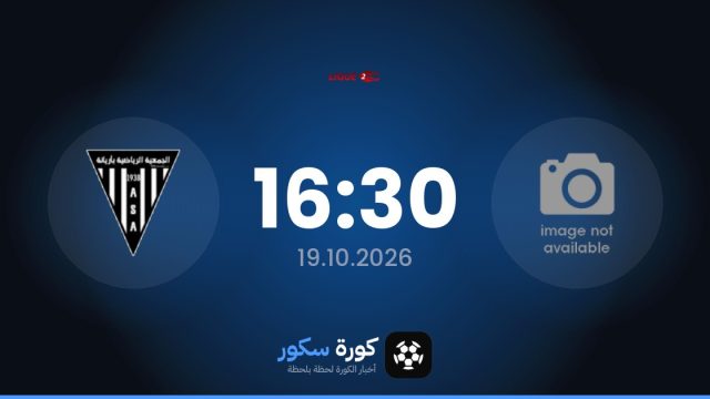 موعد مباراة كسور إسيف وأريانا اليوم في الدوري التونسي – الدرجة الثانية والتشكيل المتوقع