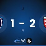 نتيجة مباراة لانس وباريس إف سي