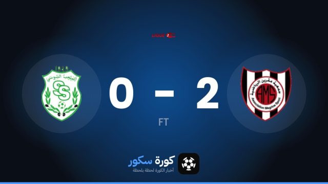 ميجرين يفوز على الملعب السوسي 2-0 في الدوري التونسي – الدرجة الثانية