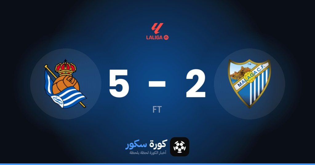 نتيجة مباراة مالاجا وريال سوسيداد