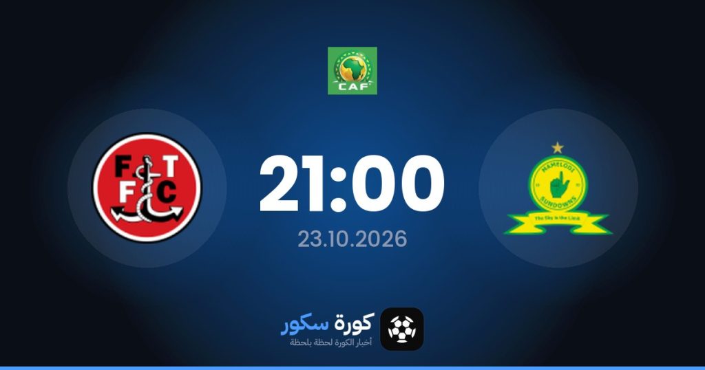 موعد مباراة ماميلودي صنداونز وويلييت
