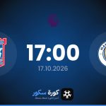 موعد مباراة مانشستر سيتي وإيبسويتش تاون