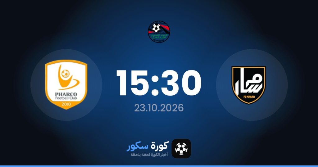 موعد مباراة ماسار وفاركو