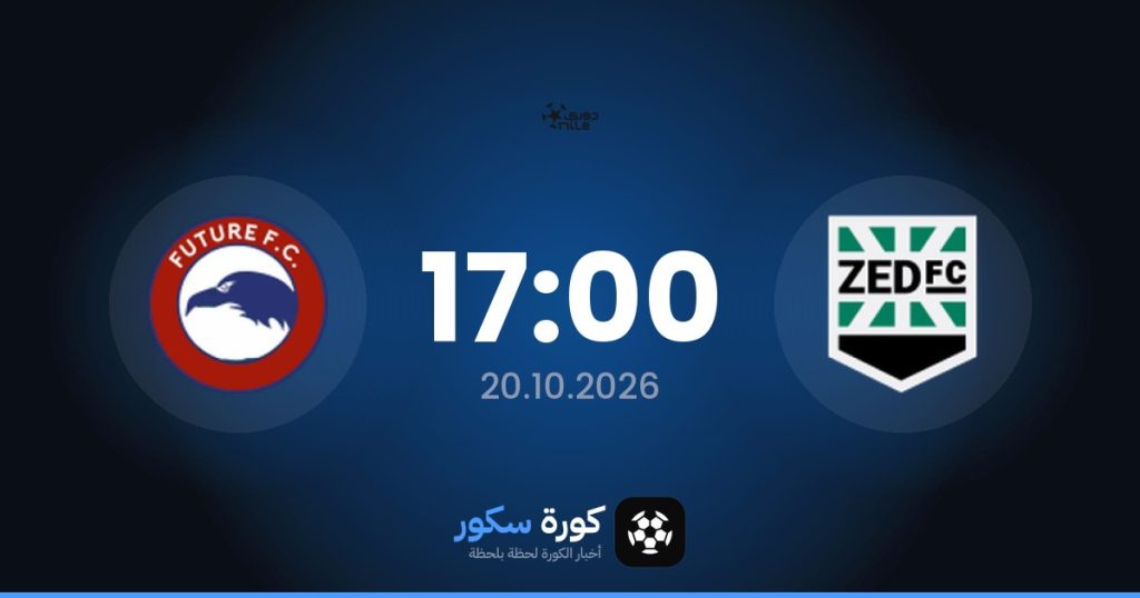 موعد مباراة زد وكوكا كولا