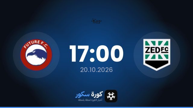 موعد مباراة زد وكوكا كولا اليوم في الدوري المصري الممتاز والتشكيل المتوقع