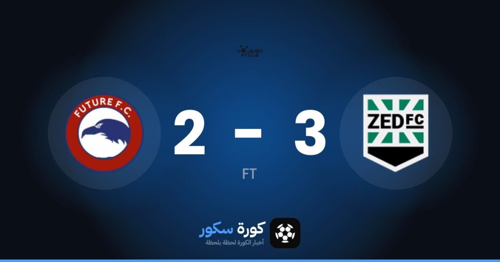 نتيجة مباراة زد وكوكا كولا