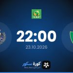 موعد مباراة مولودية الجزائر وإينوجو رينجرز