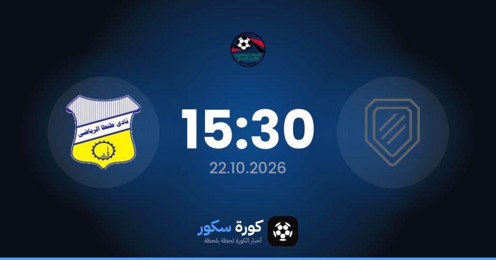 موعد مباراة نادى دلتا يونايتد وطنطا