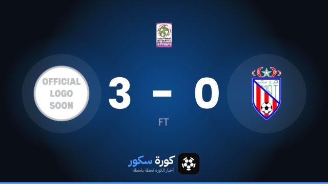 وداد تمارة يسحق المغرب التطواني 3-0 في الجولة 5 من الدوري المغربي