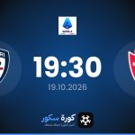 موعد مباراة مونزا وكالياري