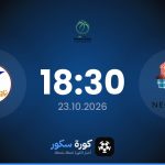 موعد مباراة نيوم و والتاراجي و