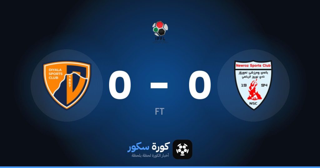 نتيجة مباراة نوروز وديالى