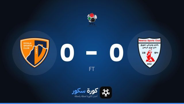 تعادل سلبي بين نوروز وديالى في الدوري العراقي