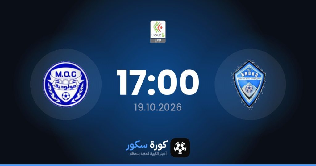 موعد مباراة نرب بيني أولبين ومولودية قسنطينة