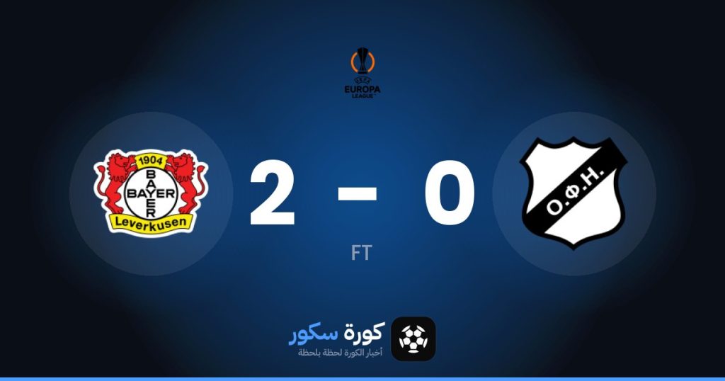 نتيجة مباراة أوفي كريت وباير ليفركوزن