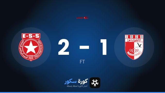 النجم الساحلى يفوز على الأولمبي الباجي 2-1 في الدوري التونسي