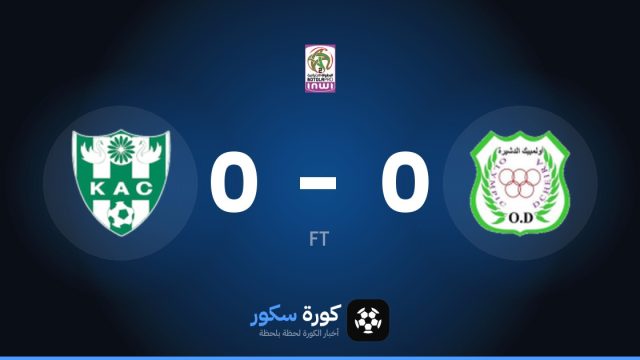 تعادل سلبي بين أولمبيك الدشيرة والنادي القنيطري في الدوري المغربي – الدرجة الثانية