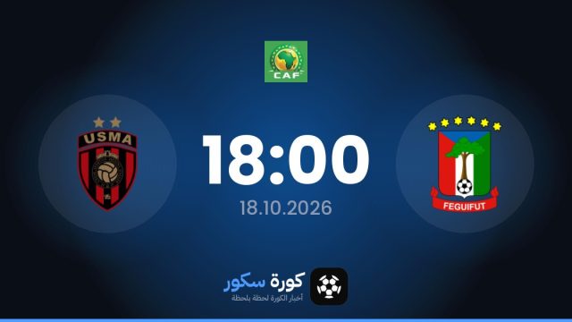 موعد مباراة بانثيرس واتحاد الجزائر اليوم في كأس الكونفدرالية الأفريقية والتشكيل المتوقع