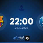 موعد مباراة باريس سان جيرمان وبرشلونة