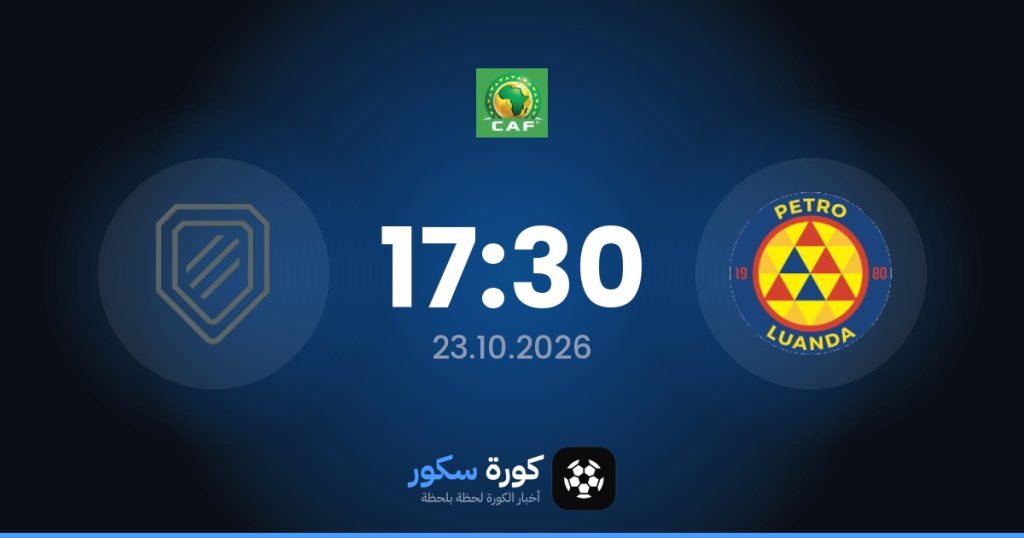 موعد مباراة بترو إتليتيكو وسكوتلاند مابفوكو