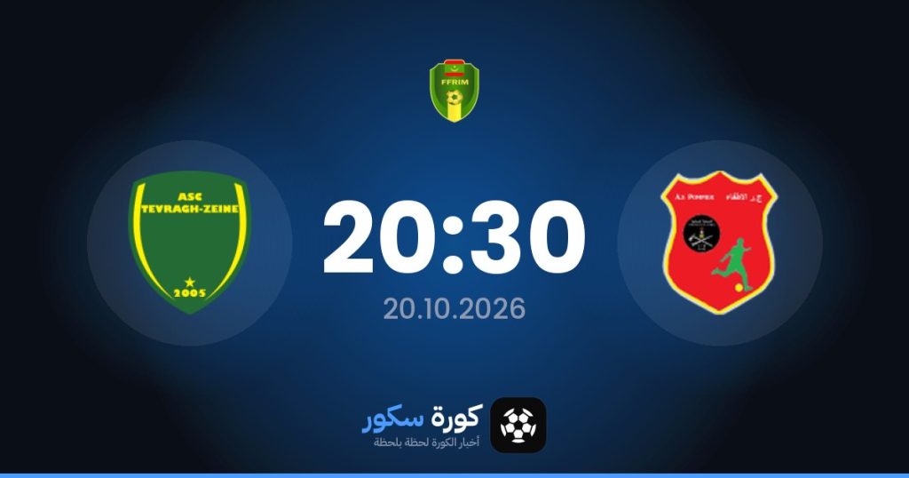 موعد مباراة بومبيرس وتيفراغ زاين