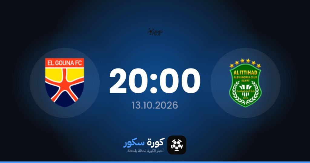 موعد مباراة الاتحاد والجونة