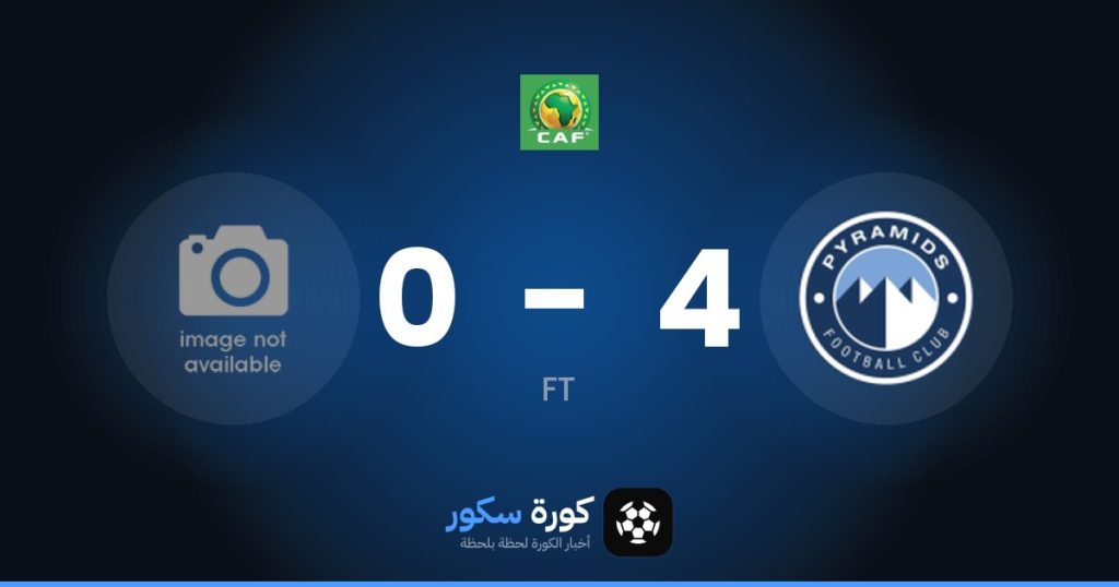 نتيجة مباراة بيراميدز والمريخ جوبا