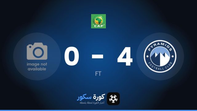 بيراميدز يسحق المريخ جوبا 4-0 في الدور التمهيدي الثاني من دوري أبطال أفريقيا