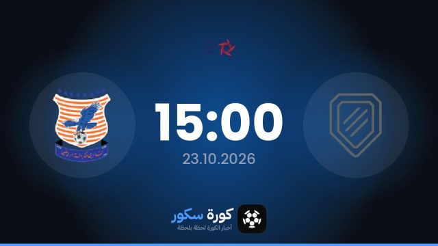 موعد مباراة ملعب السابع من نيسان والكرامة السوري اليوم في الدوري السوري الممتاز والتشكيل المتوقع