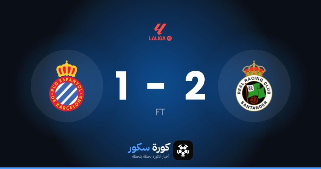 نتيجة مباراة ر.سانتاندير وإسبانيول