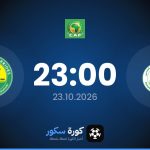 موعد مباراة الرجاء الرياضي وكانيمي ويريورز