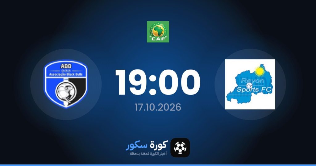 موعد مباراة رايون سبورت وبلاك بولز