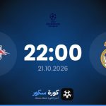 موعد مباراة ريال مدريد ولايبزيغ