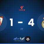 نتيجة مباراة ريال مدريد وإشبيلية