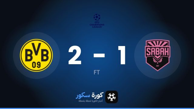 بوروسيا دورتموند يتغلب على صباح إف كيه بنتيجة 2-1 في مرحلة الدوري – الجولة 3 من دوري أبطال أوروبا