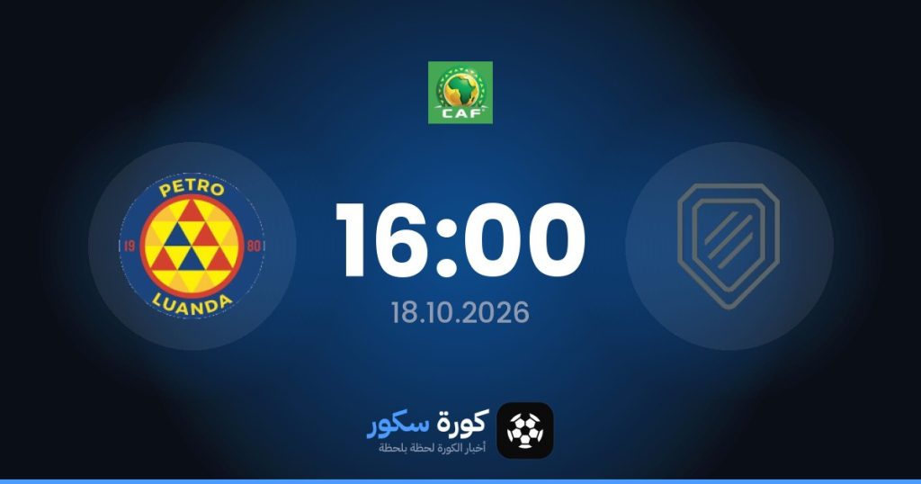 موعد مباراة سكوتلاند مابفوكو وبترو إتليتيكو