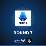 نتائج الجولة 7 من الدوري الإيطالي وترتيب الفرق والهدافين