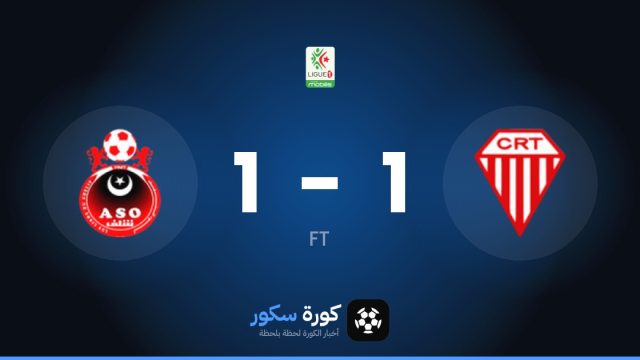 تعادل مثير بين تيموتشينت وأولمبي الشلف 1-1 في الجولة 6 من الدوري الجزائري