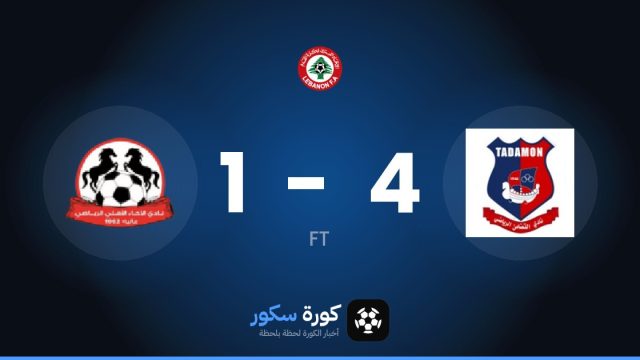 التضامن صور يسحق الإخاء الأهلي عاليه 4-1 في الجولة 3 من الدوري اللبناني الممتاز