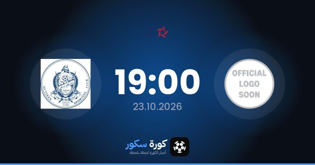موعد مباراة تشرين وهوتين