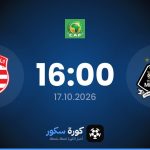 موعد مباراة مازيمبي والنادي الأفريقي