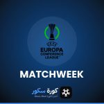 مواعيد مباريات دوري المؤتمر الأوروبي هذا الأسبوع والقنوات الناقلة